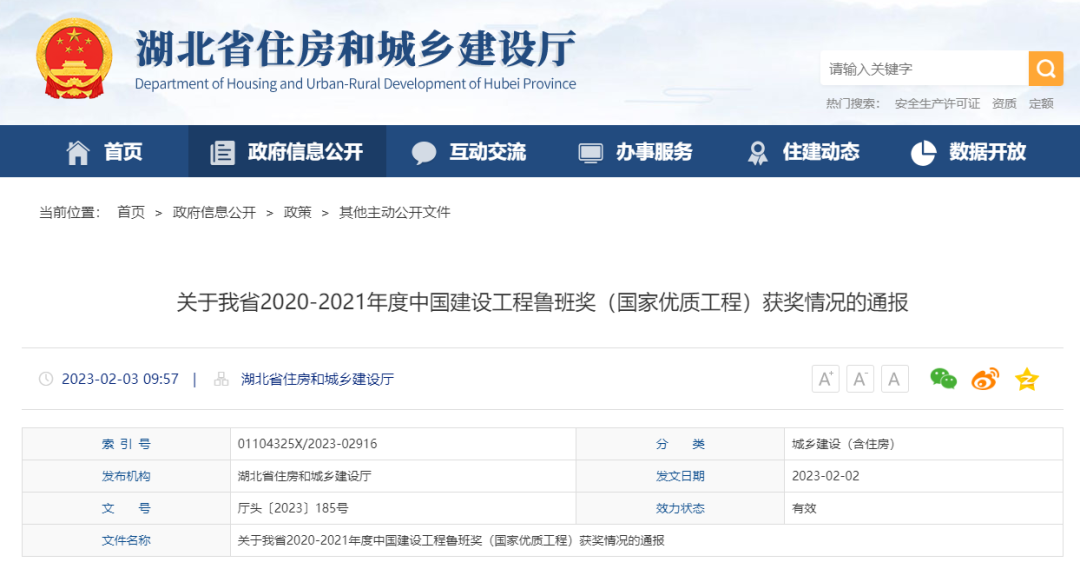 湖北再添14项“鲁班奖”！ | 极目新闻