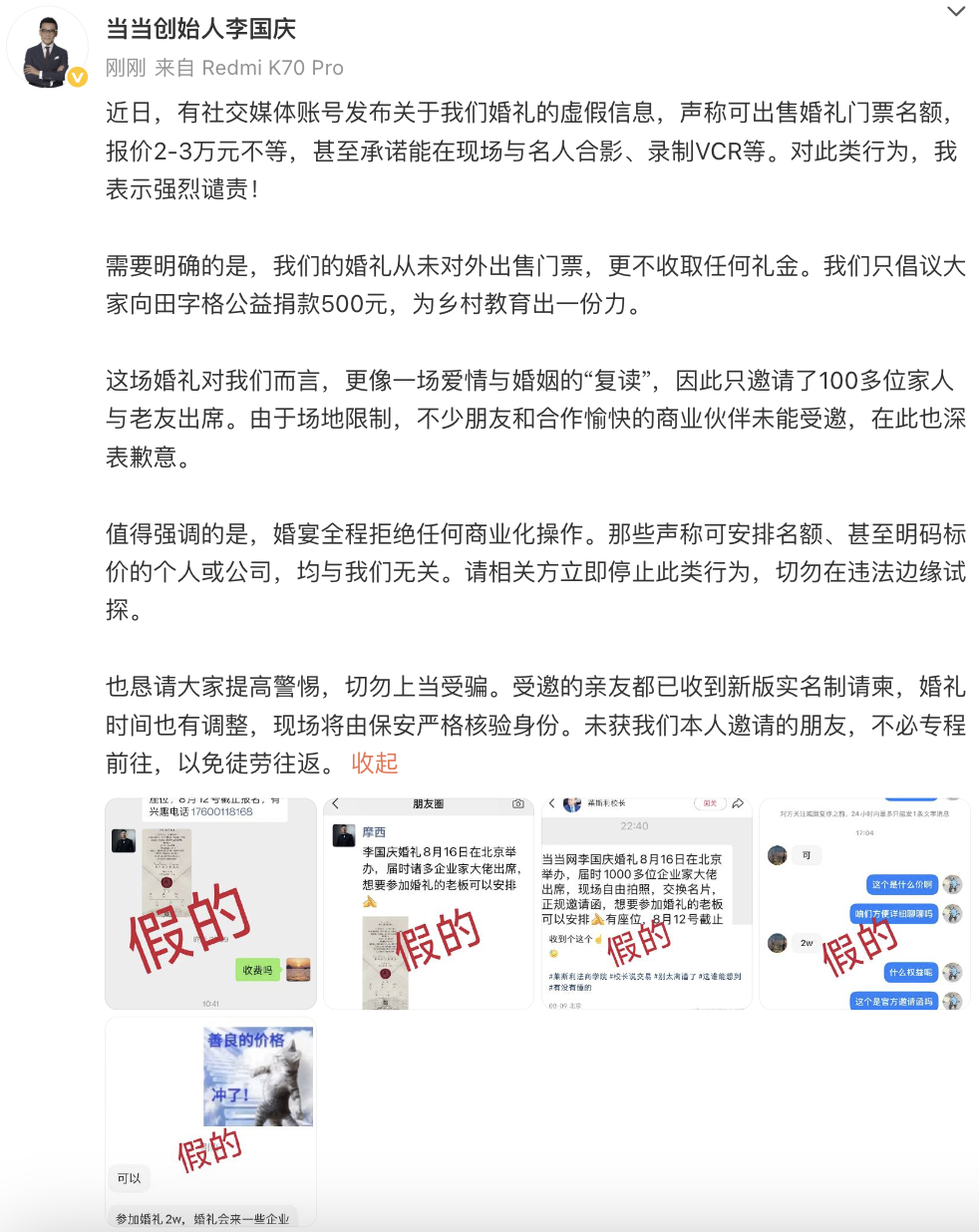 李国庆确认将再婚，辟谣“对外出售婚礼门票”：不收取任何礼金，这场婚礼像一场爱情与婚姻的“复读”