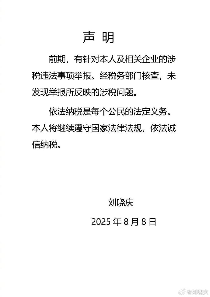 刘晓庆被举报涉嫌偷漏税，官方通报：未发现举报所反映的涉税问题；本人发声明回应