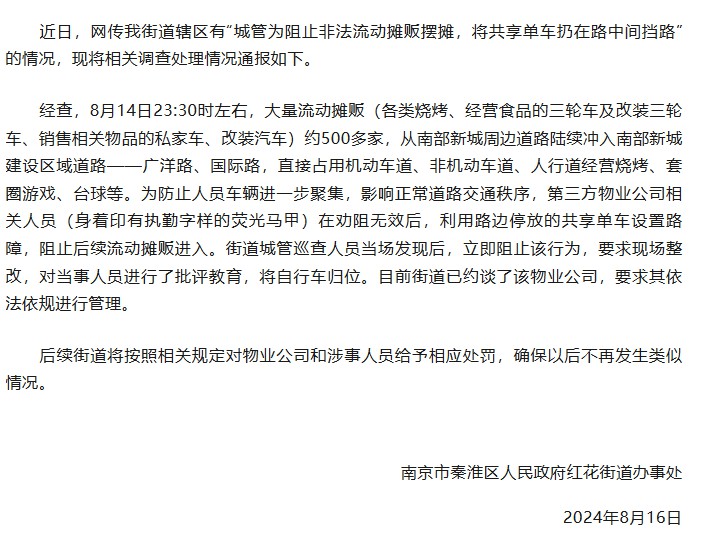 南京城管为阻止流动摊贩摆摊将共享单车扔路中间挡路？官方通报-第1张-资讯-青岛传媒有限公司