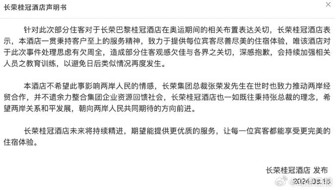 惹众怒后，长荣桂冠酒店道歉了！但网友不买账……-第1张-资讯-青岛传媒有限公司