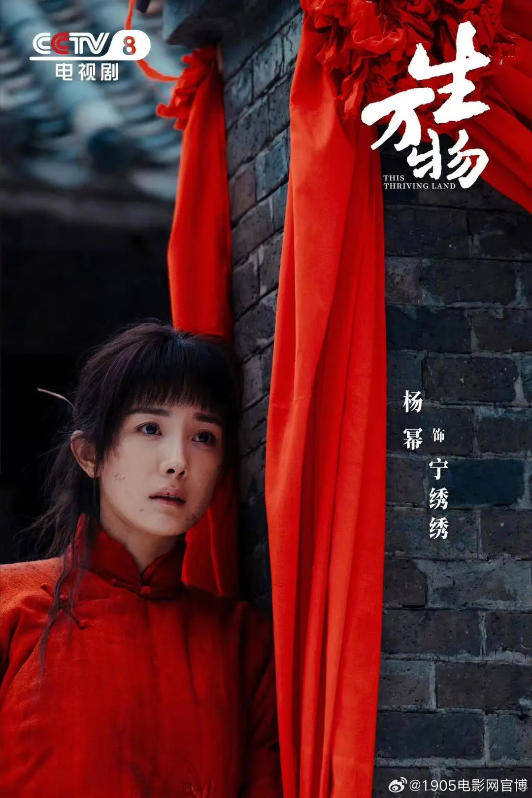 杨幂《生万物》央视八套首播，收视率破3！素颜出演农妇演技获好评
