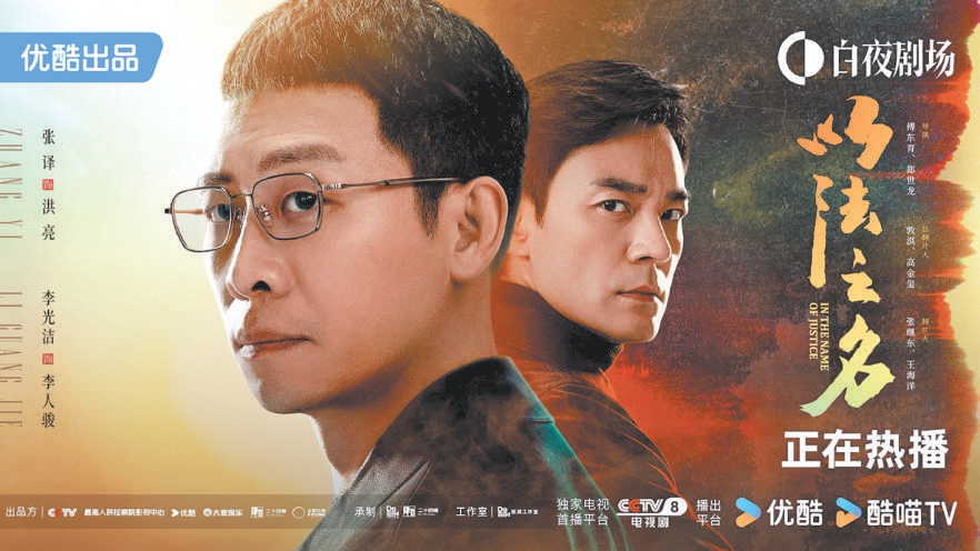 今夏暑期档政法悬疑剧爆发 创作空间扩展至热点领域 叙事表达突破边界
