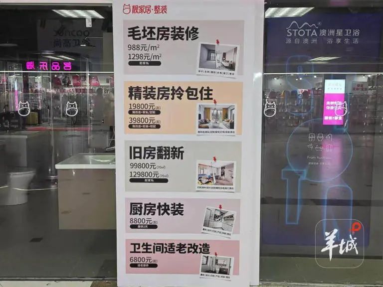 24年老牌家装企业“靓家居”停业，公告称“资不抵债”