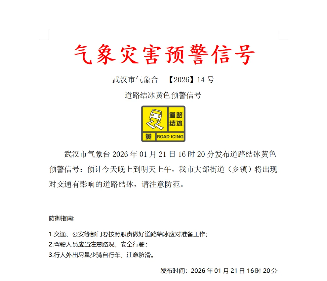 武汉再次飘雪！