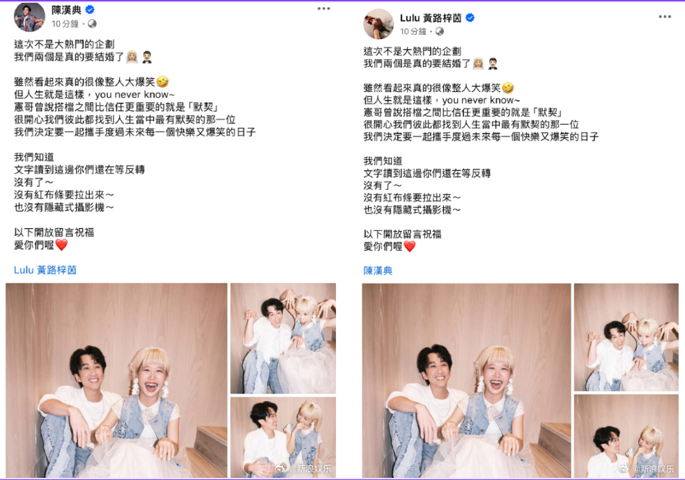 主持人陈汉典官宣结婚：不是企划，我们是真的要结婚了；对方是综艺女主持Lulu黄路梓茵，二人是节目搭档