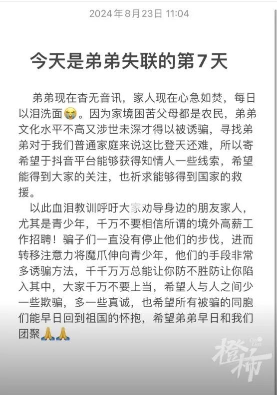 “一小时后给我发信息，没回就报警……”18岁小伙被骗去缅甸，已失联9天