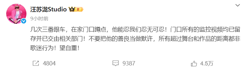 汪苏泷工作室怒斥私生跟车蹲点：不要把他的善良当做默许