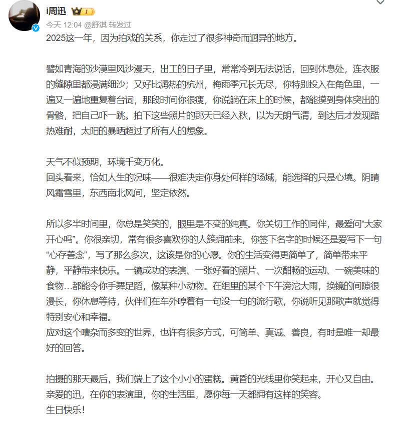 51岁周迅晒多张庆生美图，陈坤连续16年卡点送祝福