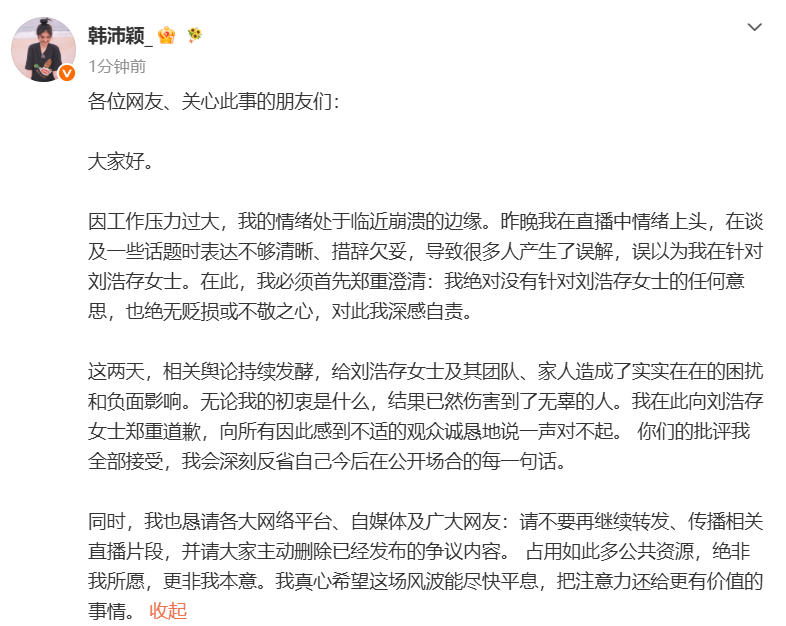演员韩沛颖发文向刘浩存道歉：绝对没有针对刘浩存的任何意思；两人曾合作《主角》，韩沛颖昨晚直播中回应“爆刘浩存的瓜”弹幕引热议