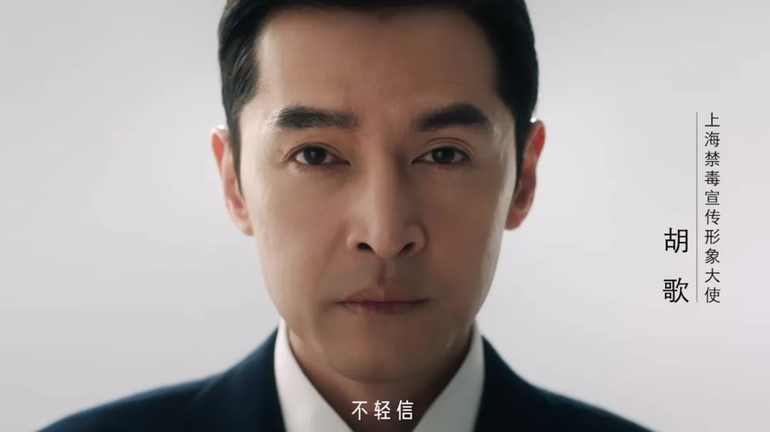 胡歌任上海市禁毒宣传形象大使