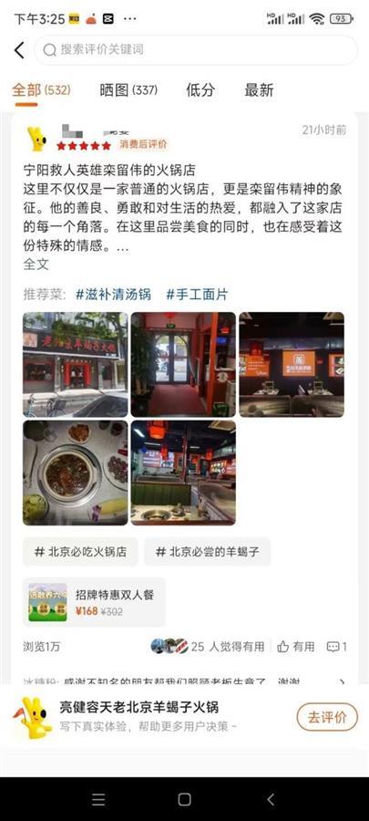 Ａ老板救人牺牲店外排起长队２.jpg