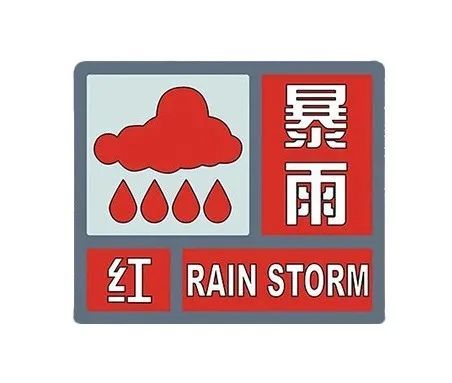 海口发布暴雨红色预警！学生可延时至9时到校