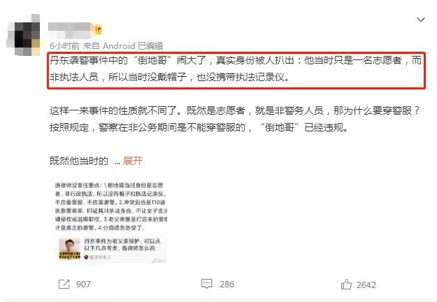 有网友在网上发文扒出涉事民警的“真实身份”