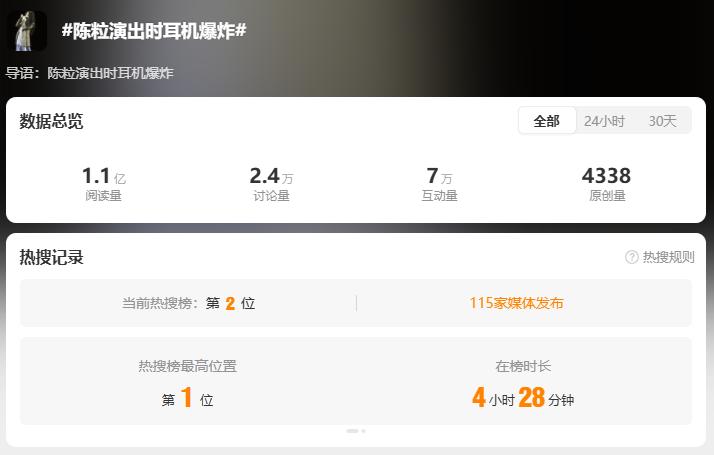 热搜第一！知名歌手演出时耳机爆炸