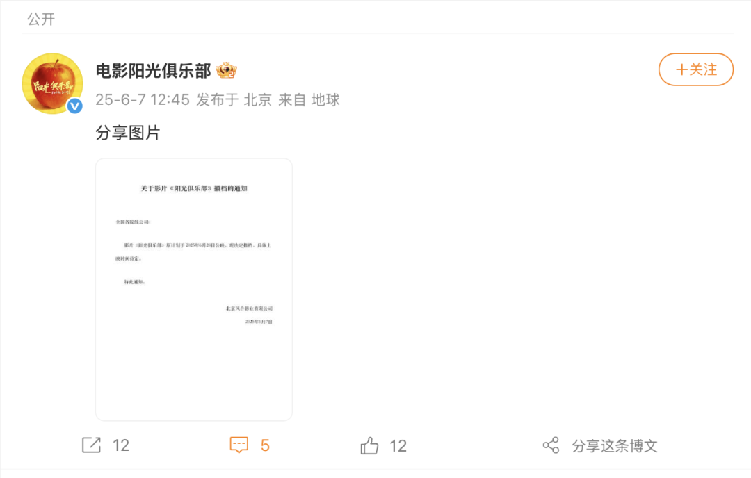 黄晓明主演电影《阳光俱乐部》宣布撤档，此前黄晓明因拍摄该片增重30斤引发热议