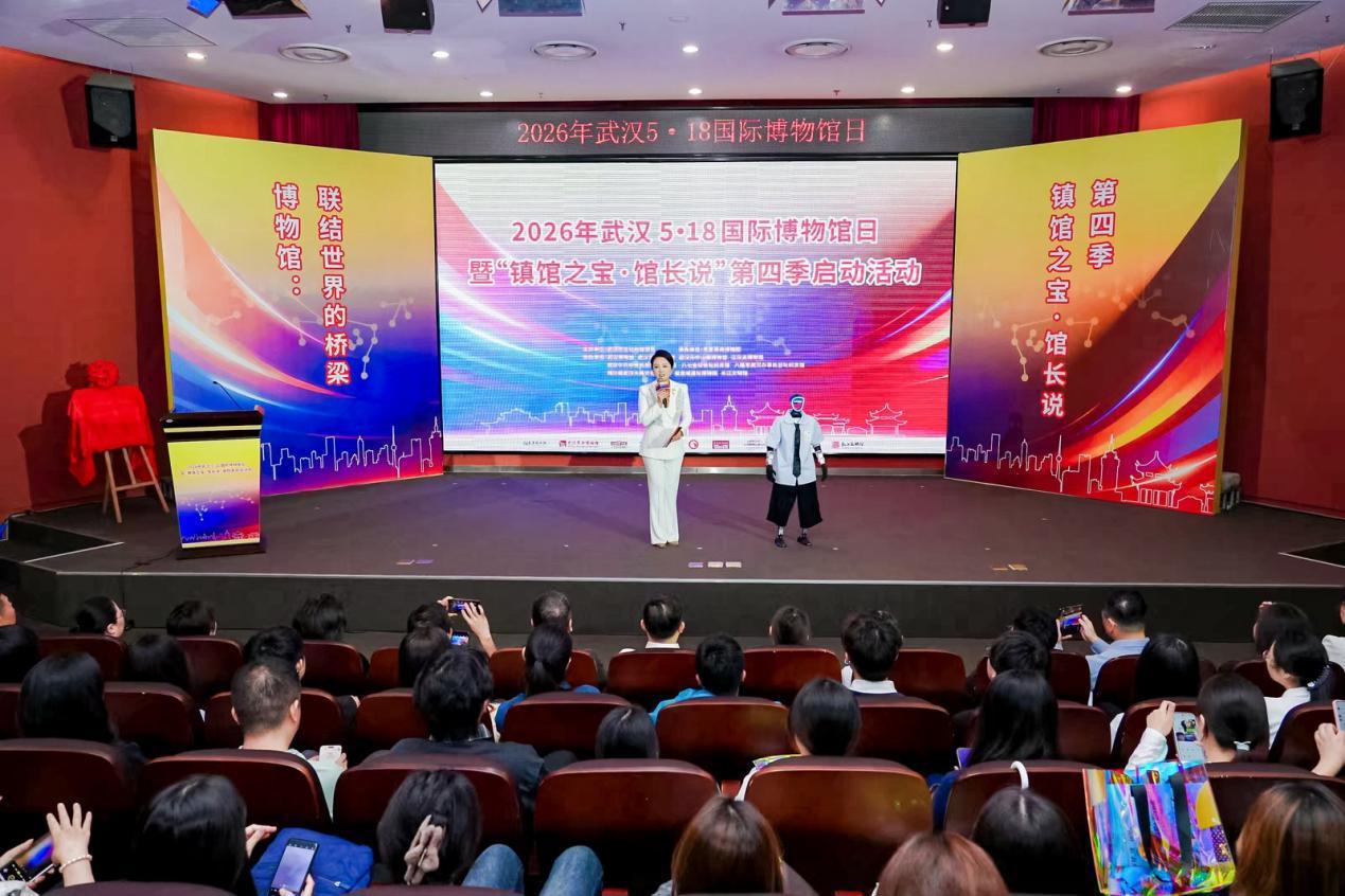 2026武汉5·18国际博物馆日暨“镇馆之宝·馆长说”第四季活动正式启幕 | 极目新闻