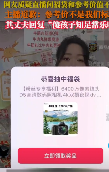 网红王蓉丈夫回应福袋虚假发货：“傻孩子们知足常乐吧!”