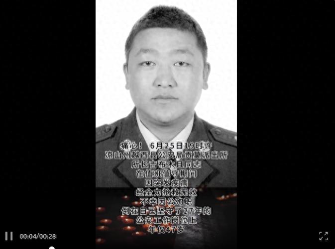 派出所所长吉布木且，因公殉职