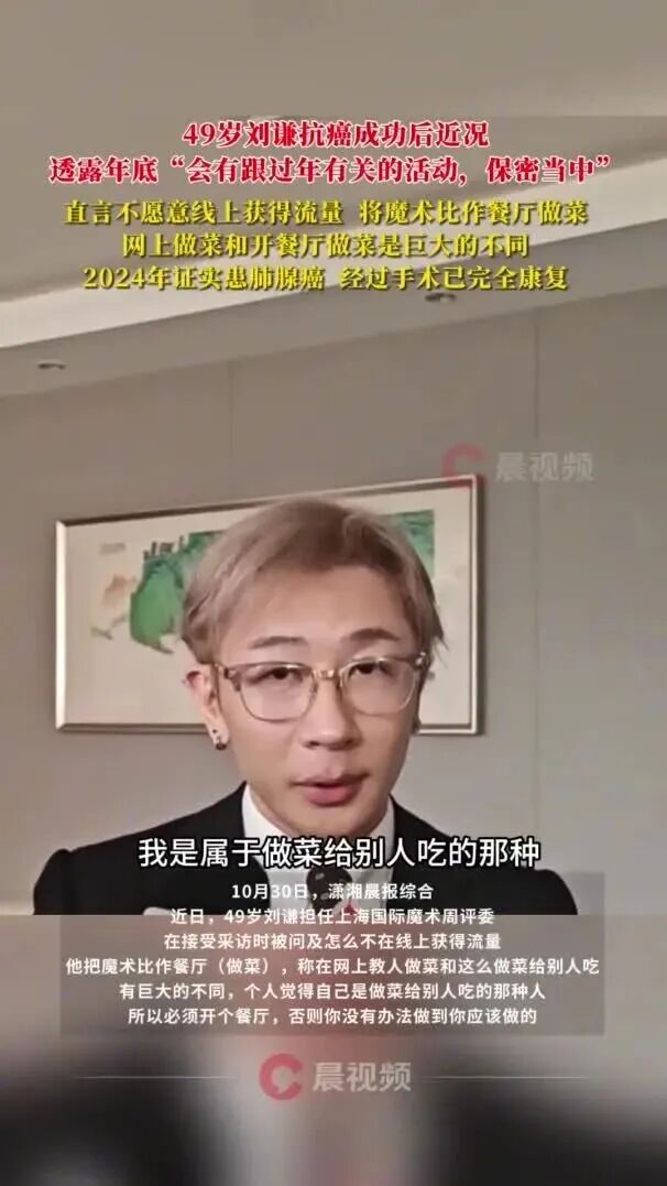 49岁魔术师刘谦透露新行程：会有过年相关活动，此前宣布抗癌成功