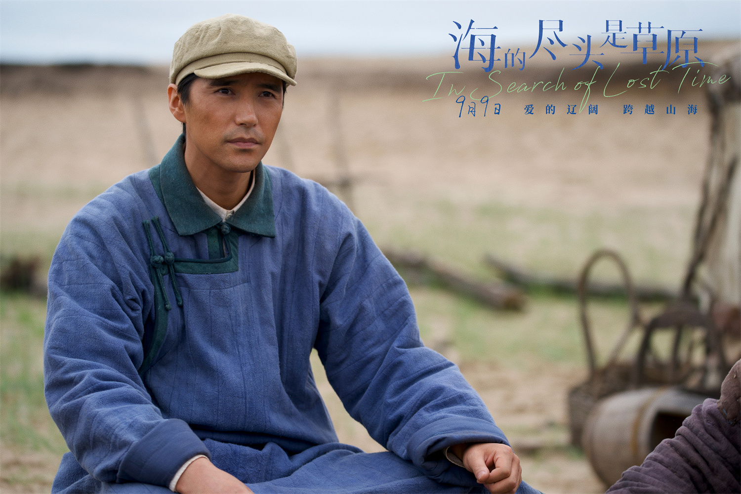 《海的尽头是草原》剧照