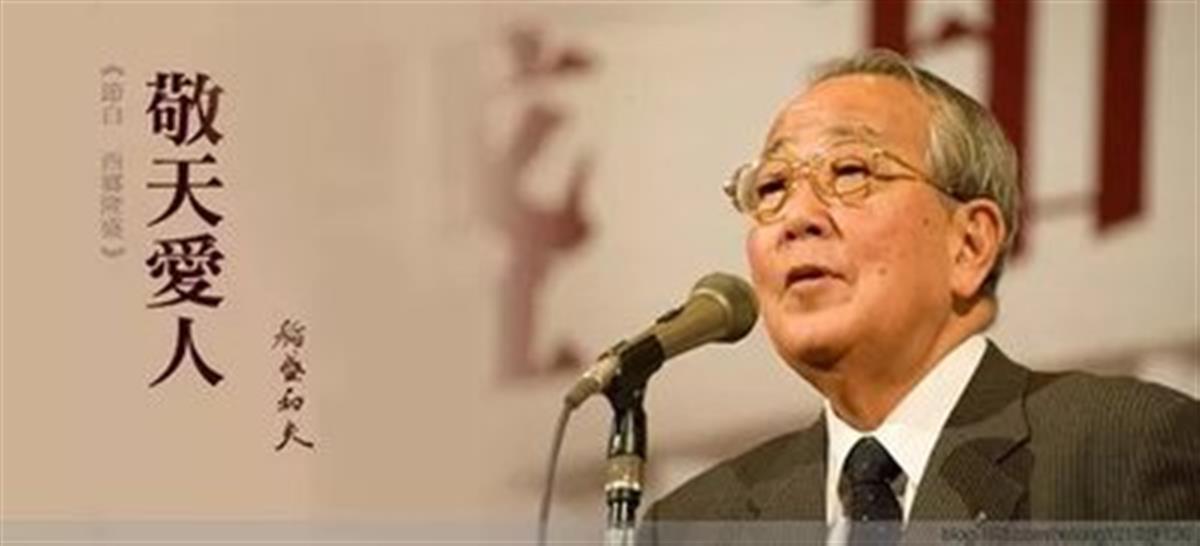 稻盛和夫1.png