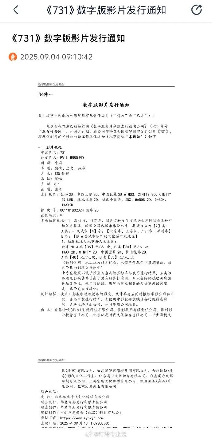 电影《731》预售：一小时排片超3万场，排片占比超99%，9月18日上映