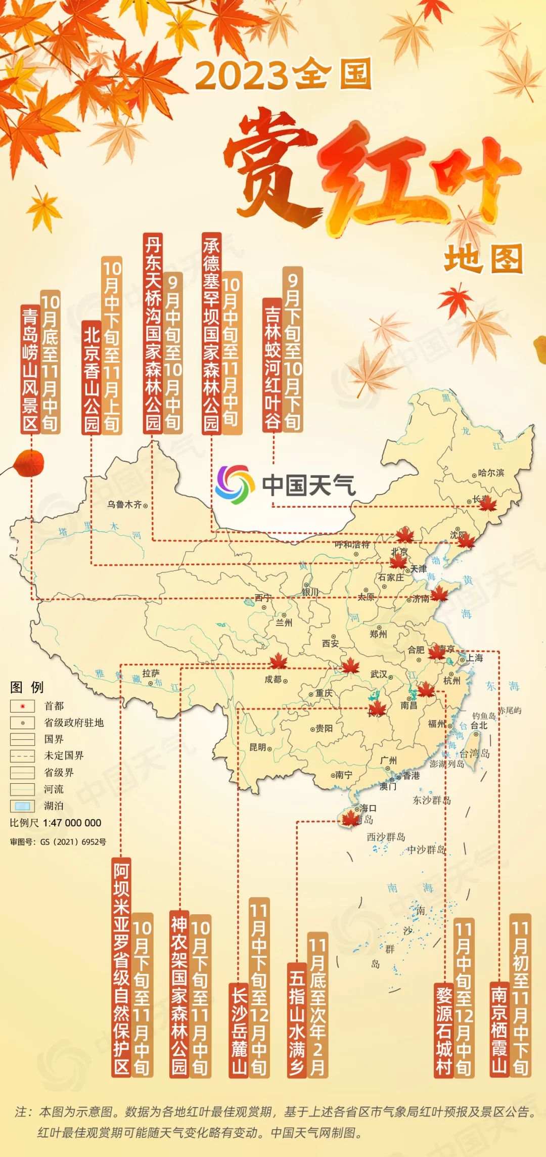 全国红叶地图出炉！你想和谁一起看万山红遍？不敢公布的秘密是什么？