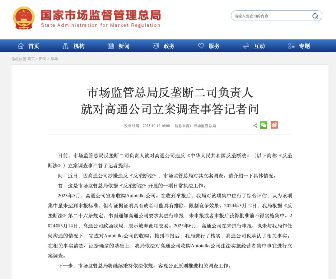 巨头被立案调查！详情披露| 极目新闻