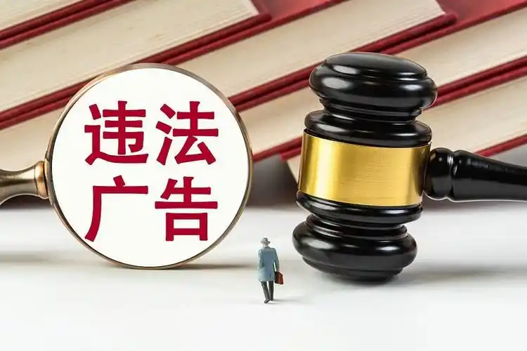 市场监管总局公布7起涉导向违法广告典型案例