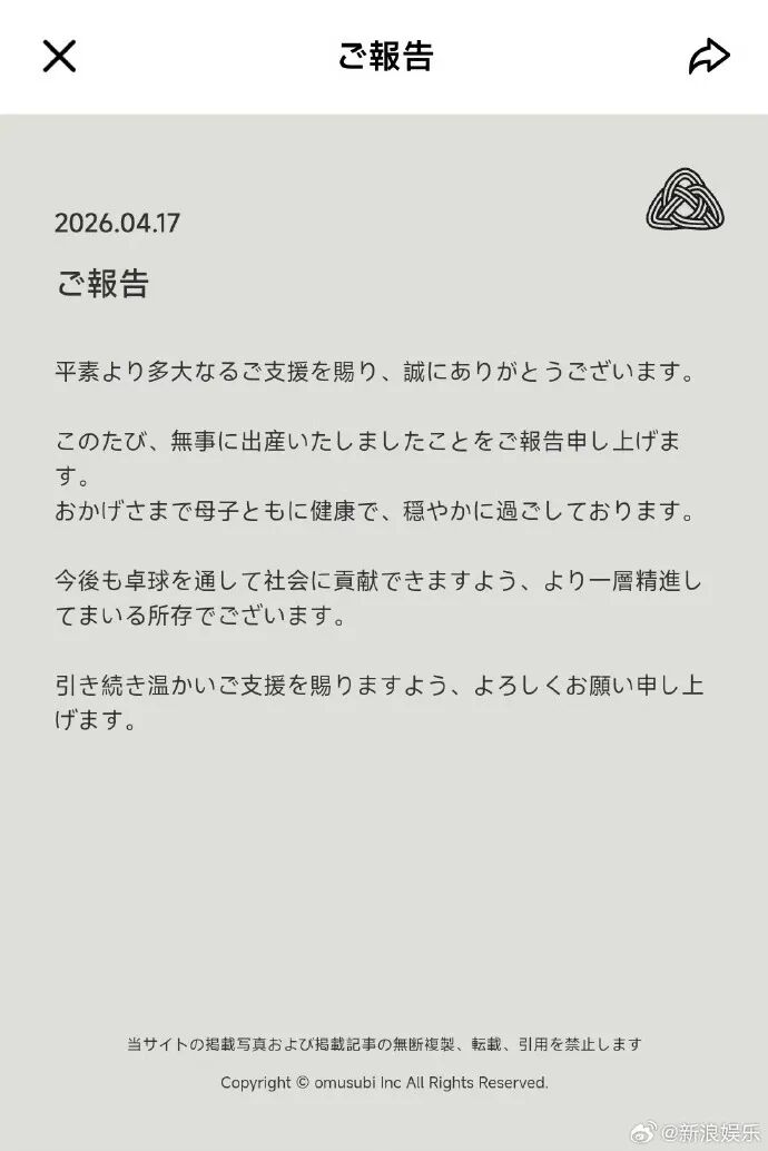 福原爱宣布三胎生子：目前母子平安，一切安好；去年12月公开再婚及怀孕消息