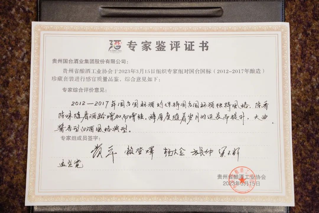 图 / 国台国标（2012-2017年酿造）套装鉴评结果