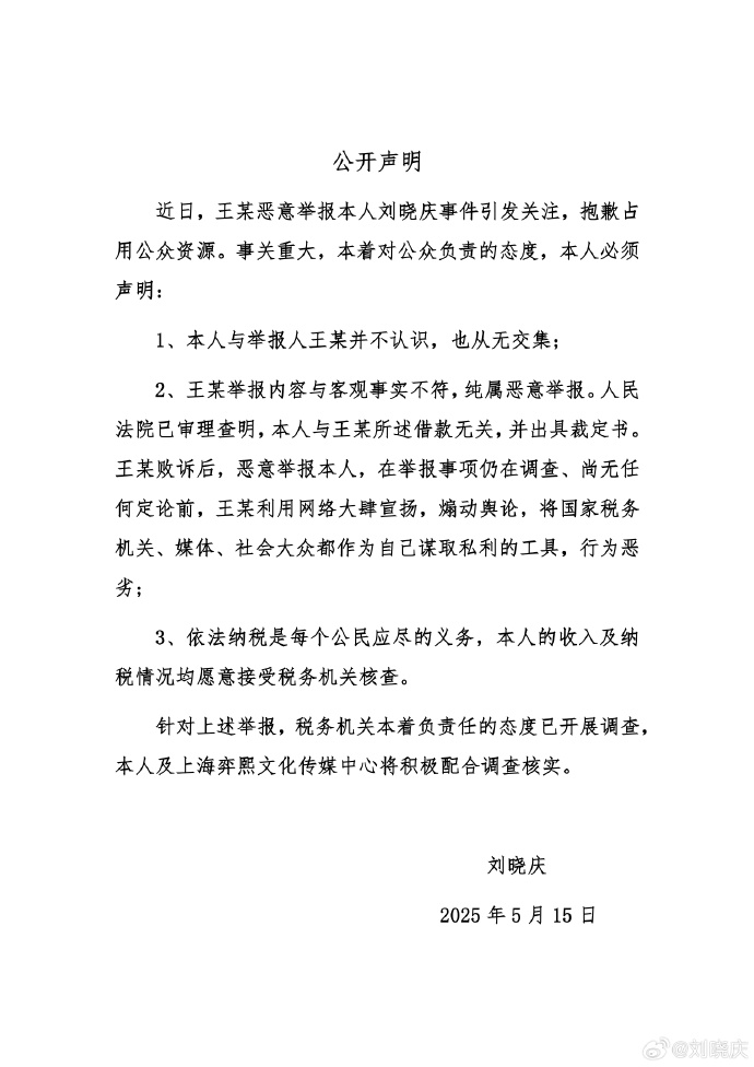 刘晓庆回应被指偷税，称王某是恶意举报