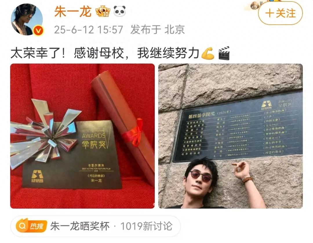 朱一龙、黄渤并列获奖，双双晒奖杯