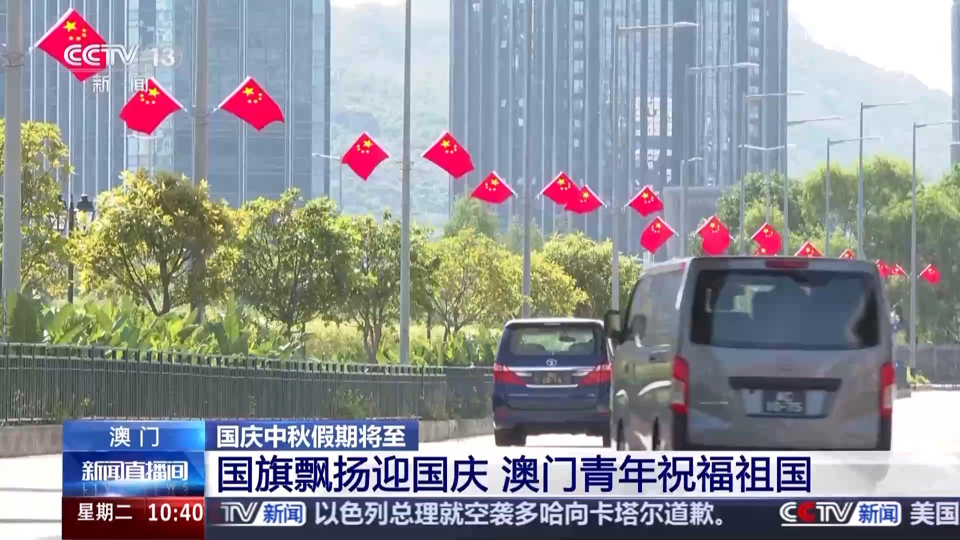 澳门青年国庆献礼，国旗飘扬，深情祝福祖国