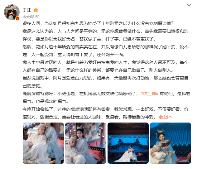 《临江仙》花如月未原谅白九思引热议！于正发文回应，称无数次被白鹿曾舜晞感动