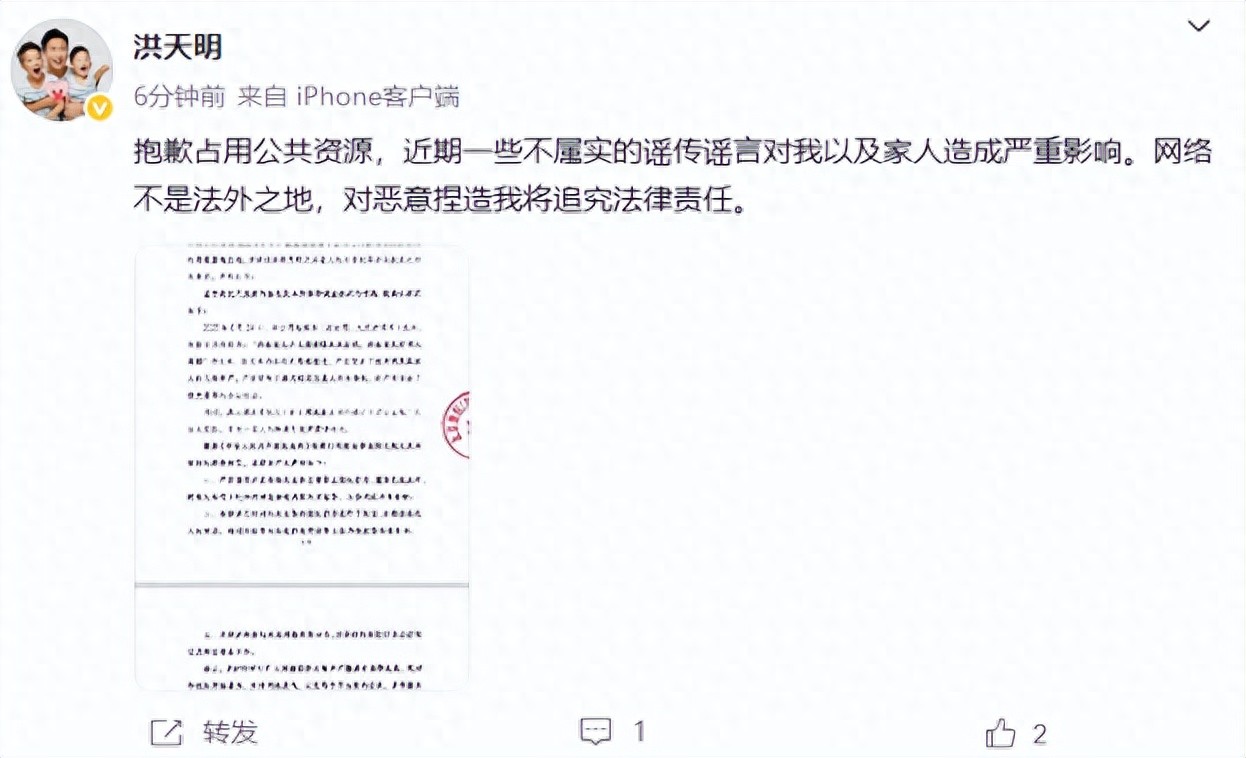 洪金宝长子洪天明发布律师声明，否认出轨