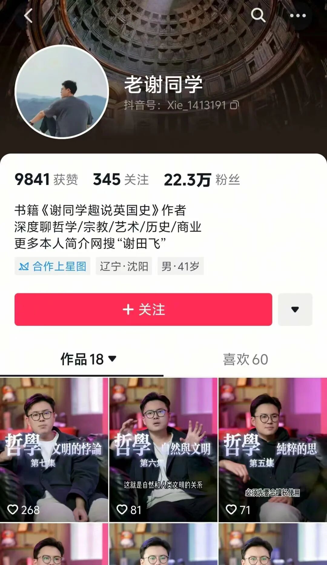 老谢删文！已看不到其与李雪琴间纠纷的相关内容