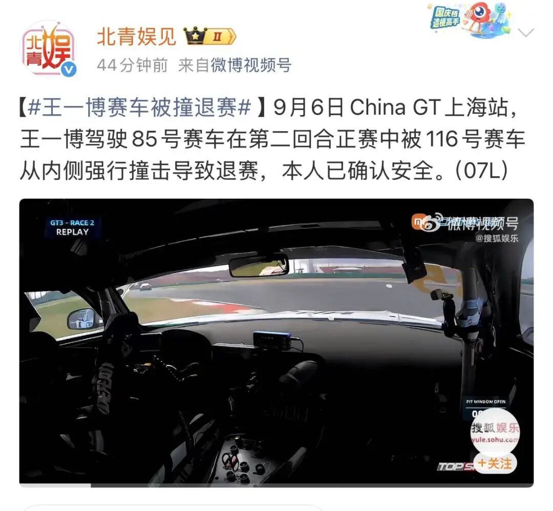 中国GT赛车上海站第二回合比赛，王一博被撞车宣布退赛：一辆赛车强行插入内线直接撞向王一博车门