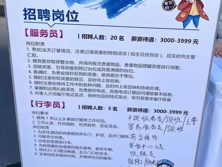 在河南财经政法大学举办的招聘会上，出现服务员、行李员、前台接待等岗位。