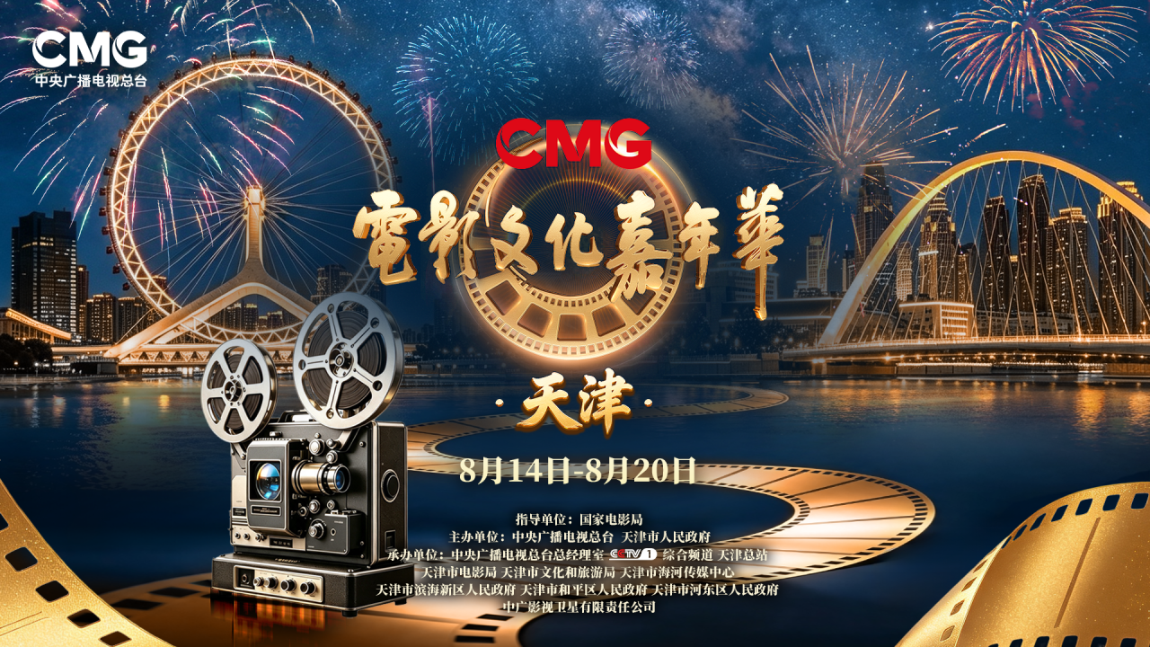 天津，Action！从“电光影戏”到“电影+”
