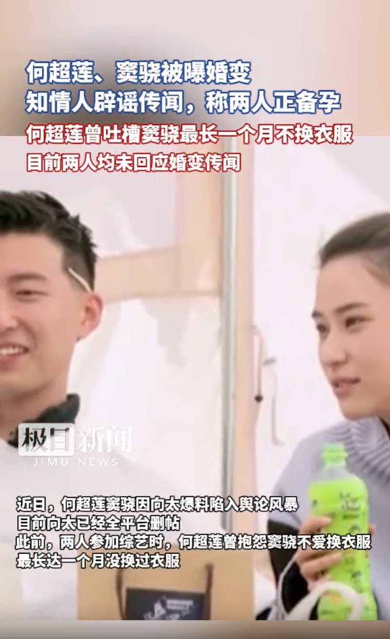 何超莲曾吐槽窦骁一个月不换衣服