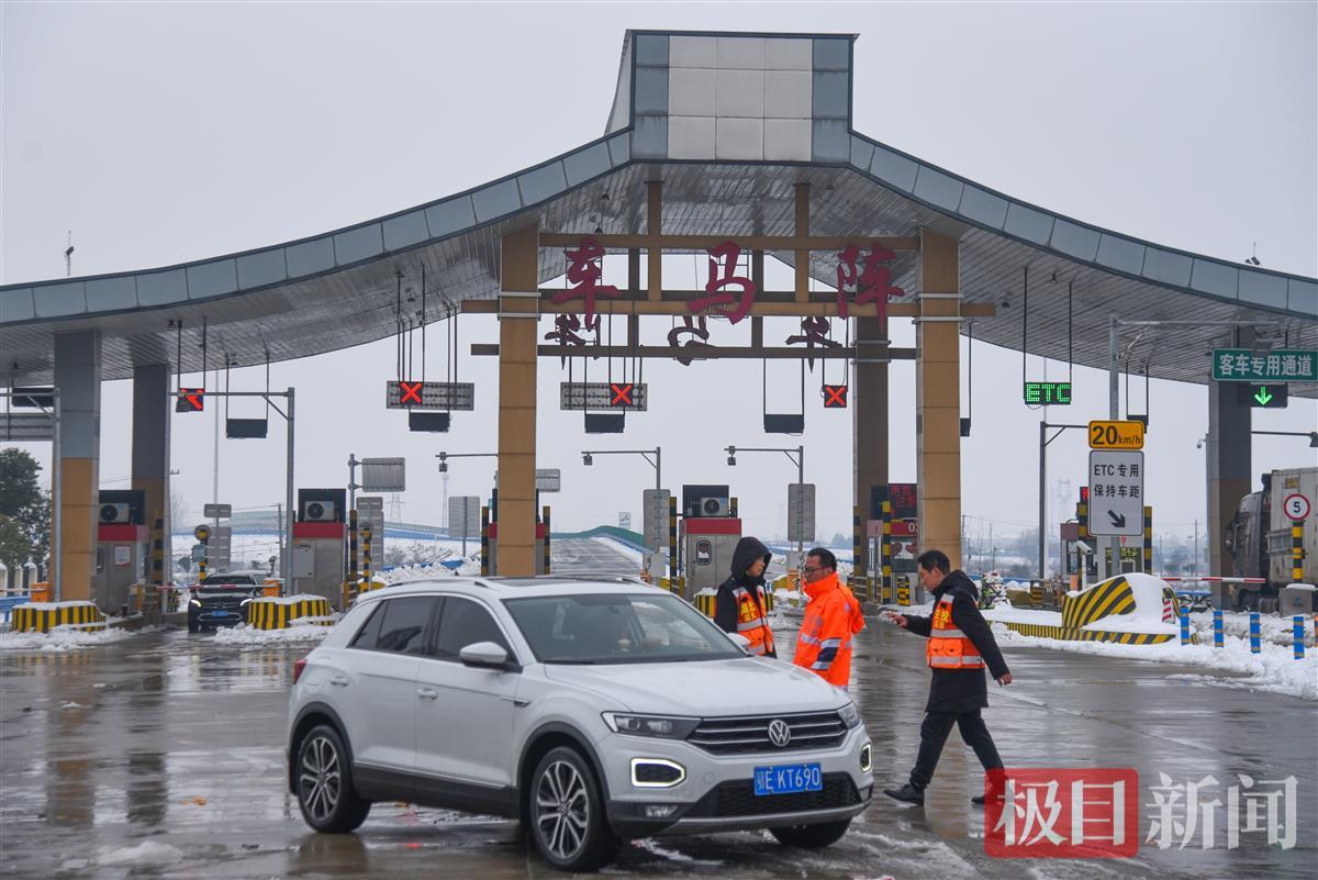 2月5日，在沪渝高速车马阵收费站，工作人员为分流下高速的车辆提供引导服务（极目新闻记者 黄志刚 摄）.jpg