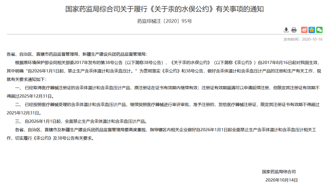 禁止生产水银体温计，从2026年开始实施