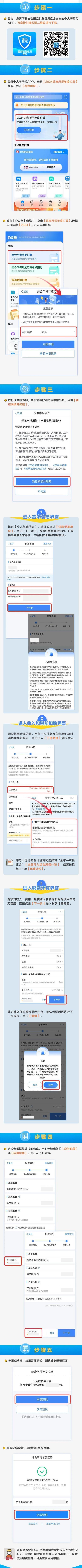 今天最后一天！还没办理个税汇算的纳税人要抓紧了