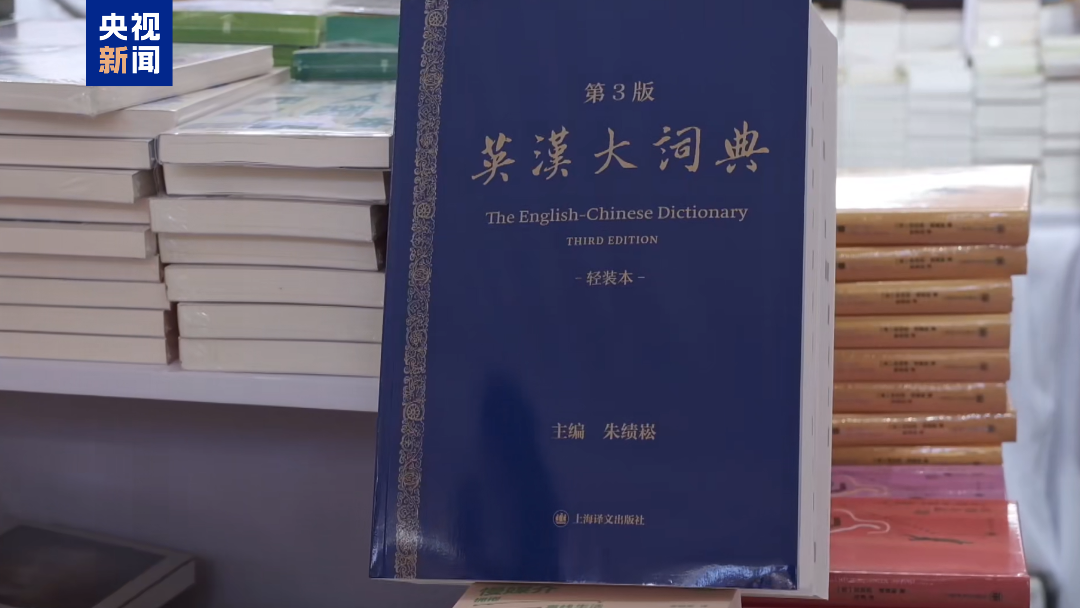 《英汉大词典》App版亮相 传统书籍如何拥抱数智时代？