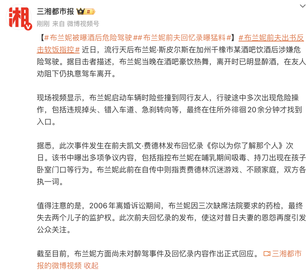 “小甜甜”布兰妮酒驾险撞人，前夫指控争议