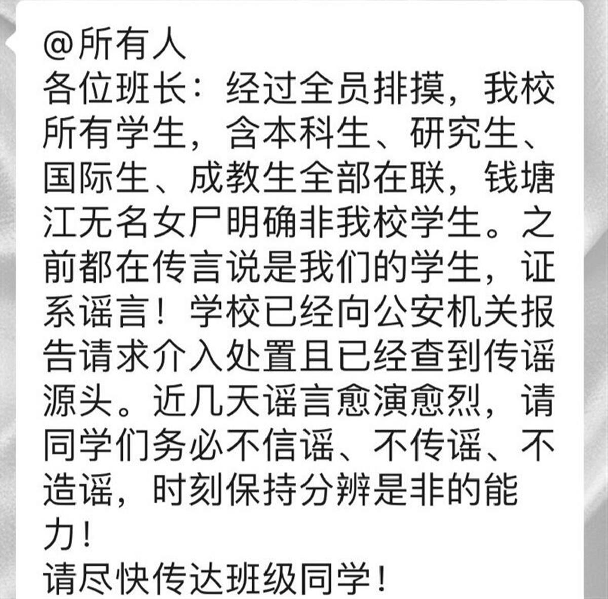 网传浙江财经大学的内部通报.jpg
