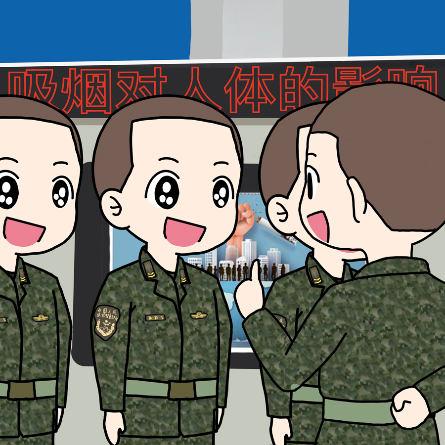【世界无烟日】武警官兵漫说无烟军营：今天，你“控”烟了吗？
