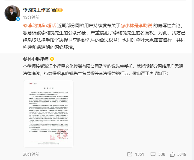 李昀锐方告黑声明：已对多名用户侵权行为进行证据保全